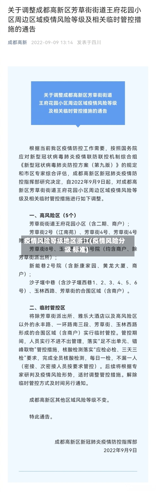 疫情风险等级地区浙江(疫情风险分级 标准)
