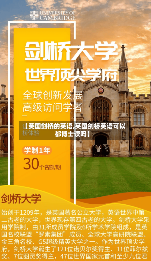 【英国剑桥的英语,英国剑桥英语可以都博士读吗】