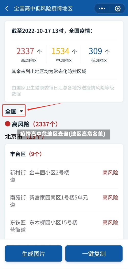 疫情高中危地区查询(地区高危名单)-第3张图片