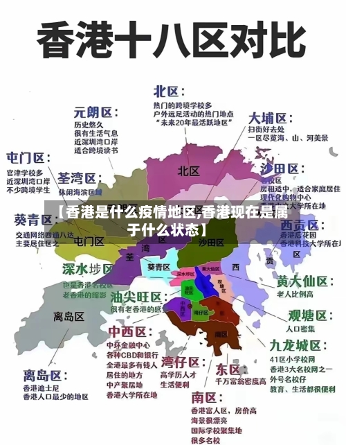 【香港是什么疫情地区,香港现在是属于什么状态】-第2张图片