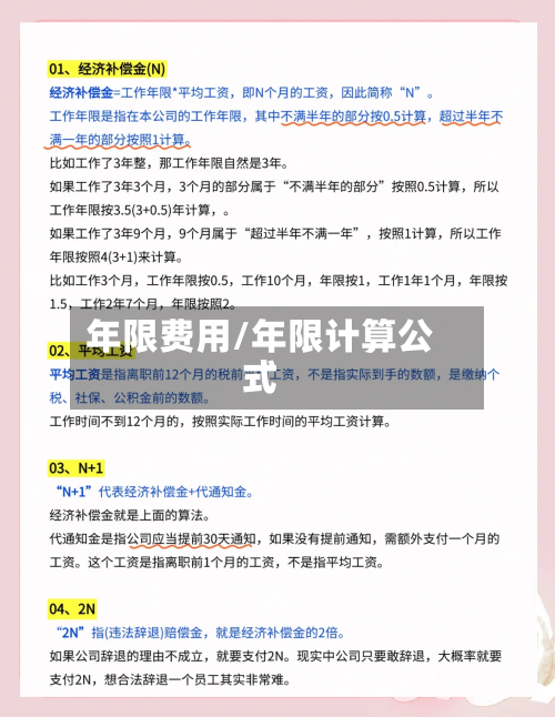 年限费用/年限计算公式-第2张图片