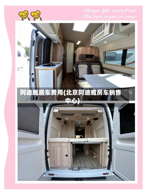 阿迪雅房车费用(北京阿迪雅房车销售中心)