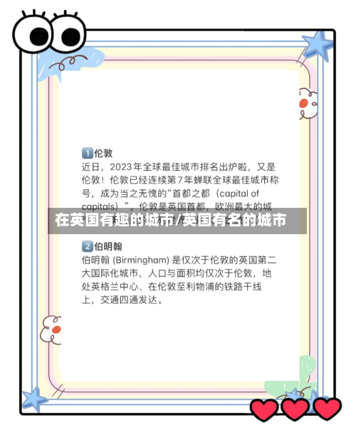 在英国有趣的城市/英国有名的城市-第2张图片