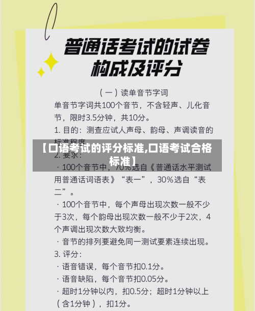 【口语考试的评分标准,口语考试合格标准】