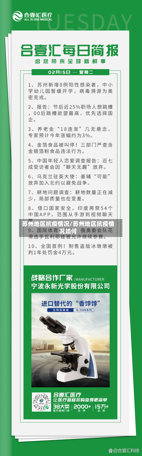 苏州地区抗疫情况/苏州地区抗疫情况如何-第3张图片