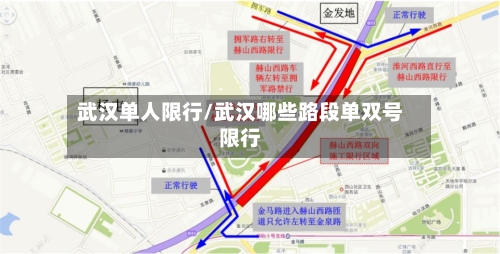 武汉单人限行/武汉哪些路段单双号限行