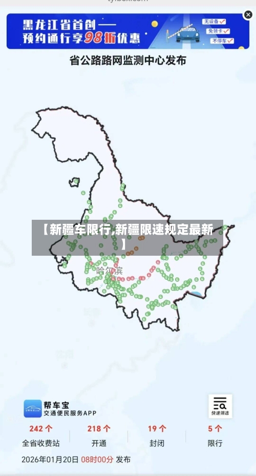 【新疆车限行,新疆限速规定最新】-第2张图片