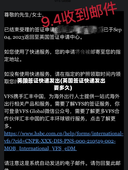 英国签证快递发出(英国签证快递发出要多久)-第2张图片