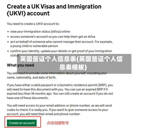 英国签证个人信息表(英国签证个人信息表模板)-第2张图片