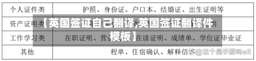 【英国签证自己翻译,英国签证翻译件模板】