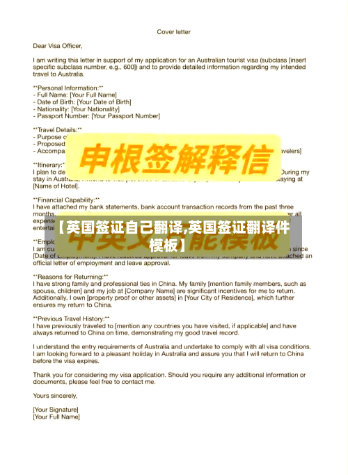 【英国签证自己翻译,英国签证翻译件模板】-第2张图片