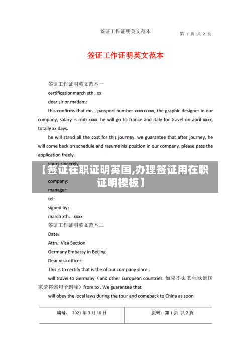 【签证在职证明英国,办理签证用在职证明模板】-第2张图片