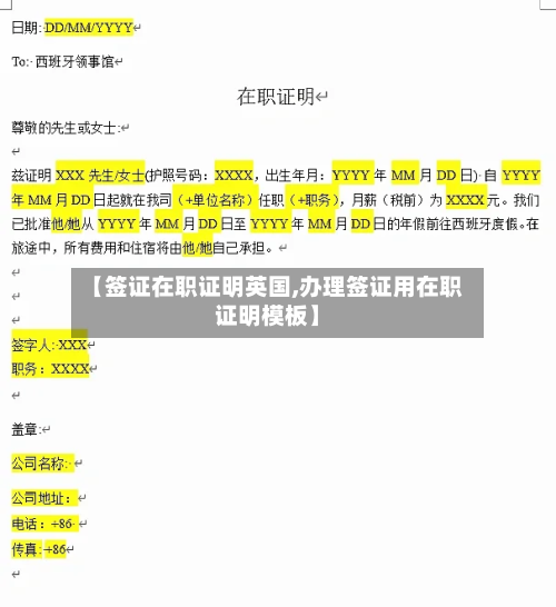 【签证在职证明英国,办理签证用在职证明模板】-第3张图片