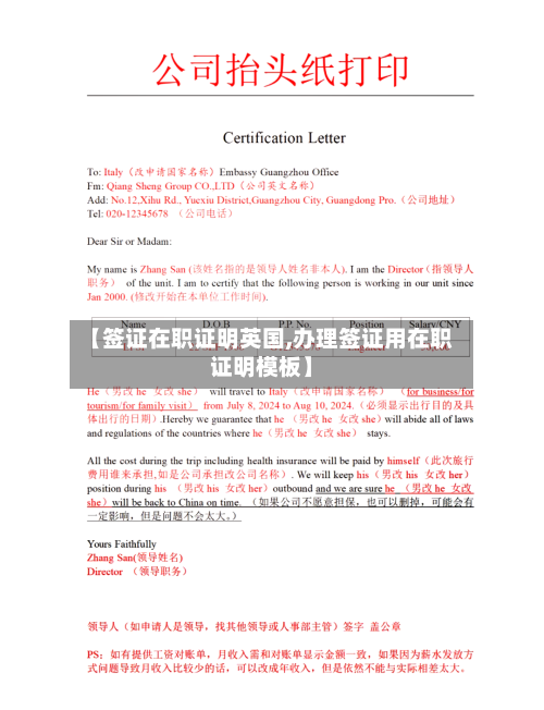 【签证在职证明英国,办理签证用在职证明模板】