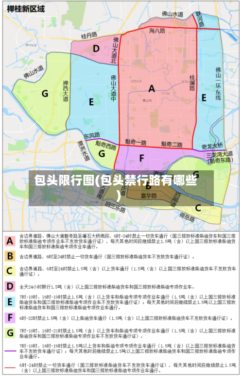包头限行图(包头禁行路有哪些)