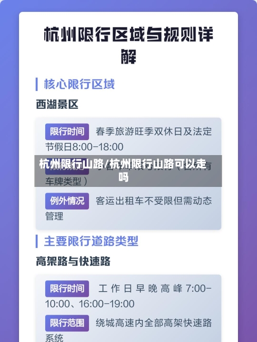 杭州限行山路/杭州限行山路可以走吗