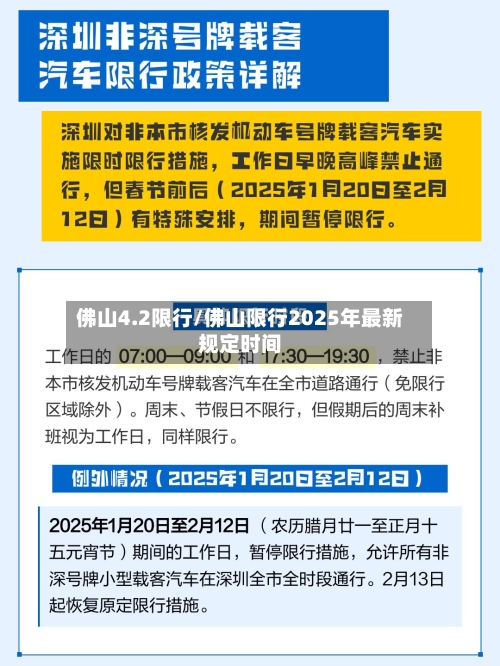 佛山4.2限行/佛山限行2025年最新规定时间