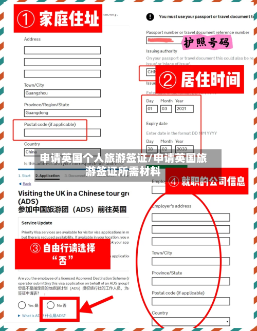 申请英国个人旅游签证/申请英国旅游签证所需材料