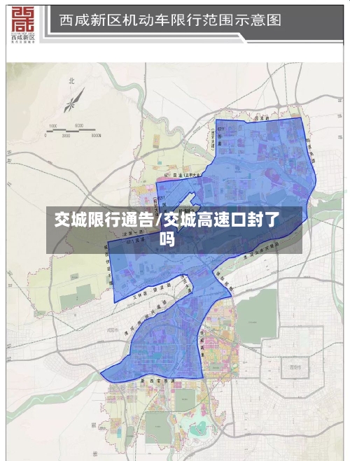 交城限行通告/交城高速口封了吗-第2张图片