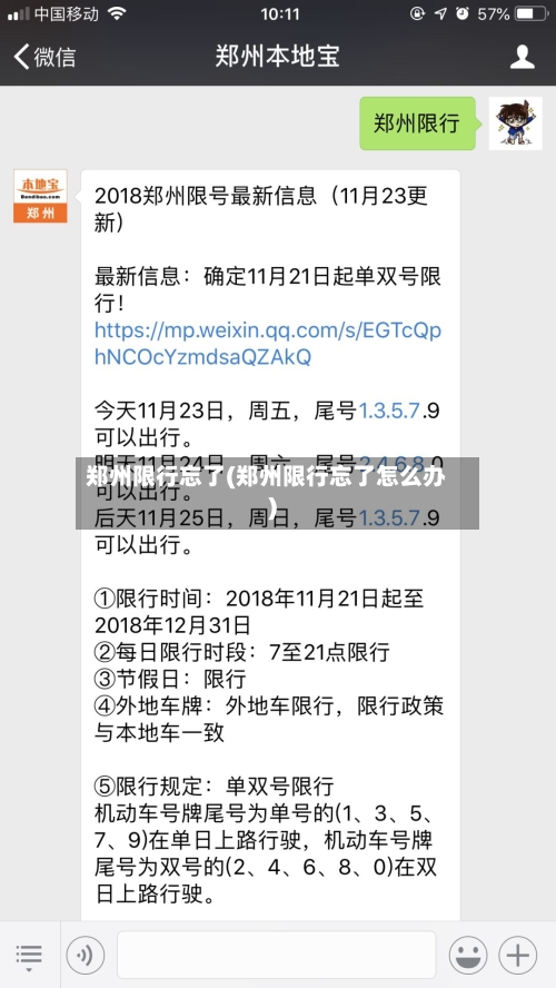 郑州限行忘了(郑州限行忘了怎么办)