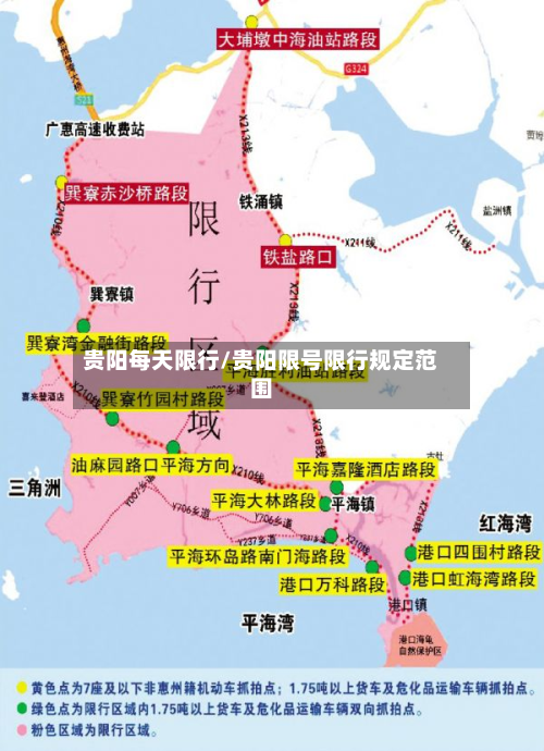 贵阳每天限行/贵阳限号限行规定范围-第3张图片