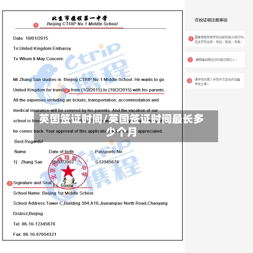英国签证时间/英国签证时间最长多少个月