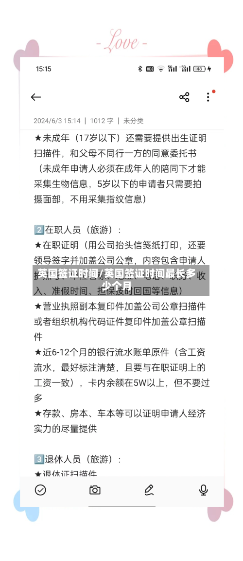 英国签证时间/英国签证时间最长多少个月-第2张图片