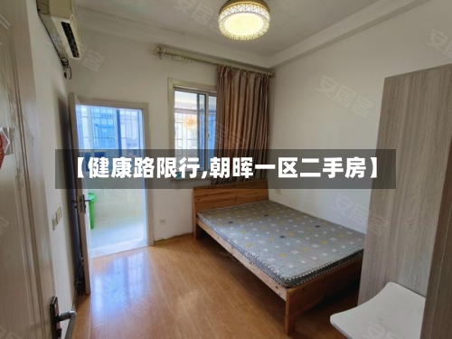 【健康路限行,朝晖一区二手房】