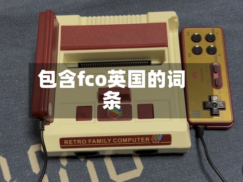 包含fco英国的词条-第3张图片