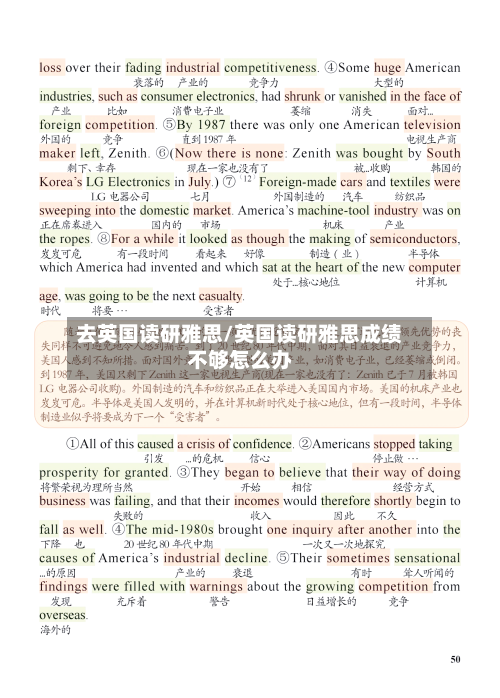 去英国读研雅思/英国读研雅思成绩不够怎么办-第2张图片