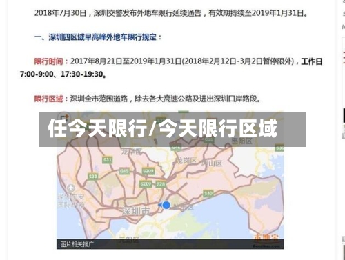 任今天限行/今天限行区域-第3张图片