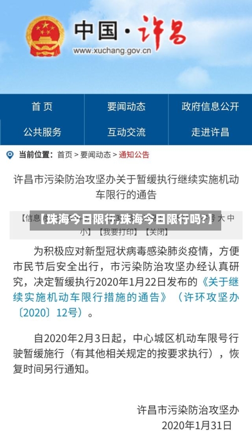 【珠海今日限行,珠海今日限行吗?】-第2张图片