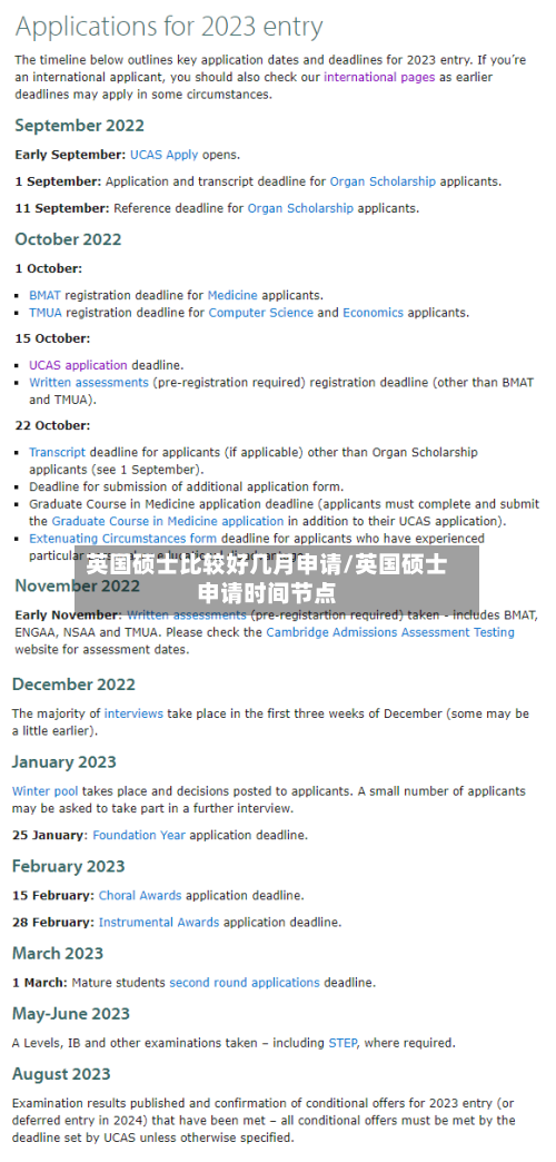 英国硕士比较好几月申请/英国硕士申请时间节点