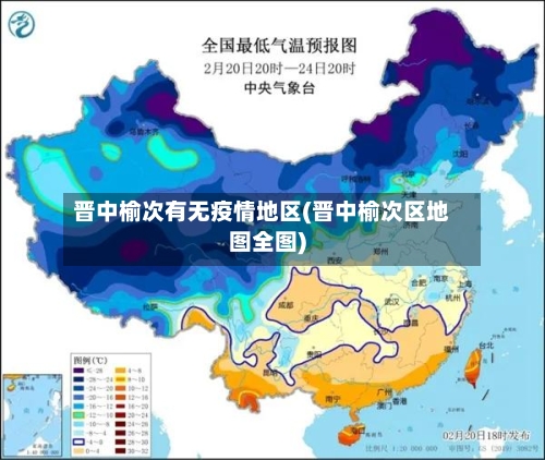 晋中榆次有无疫情地区(晋中榆次区地图全图)