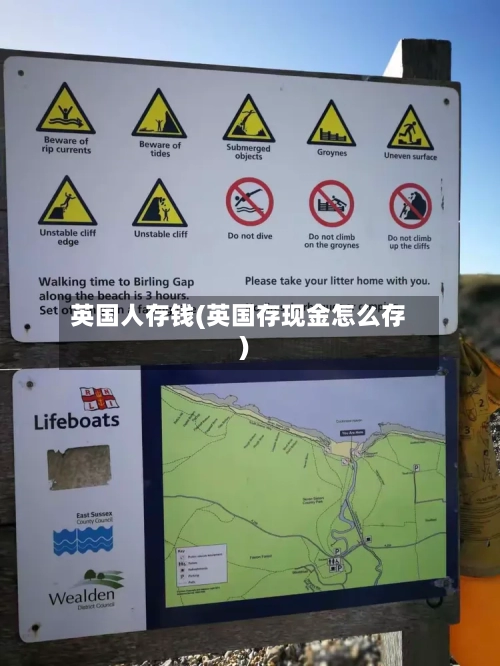 英国人存钱(英国存现金怎么存)