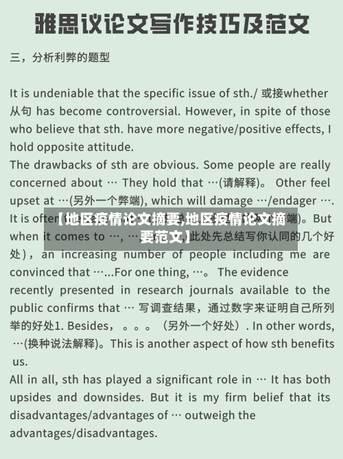 【地区疫情论文摘要,地区疫情论文摘要范文】-第2张图片