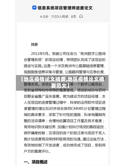 【地区疫情论文摘要,地区疫情论文摘要范文】