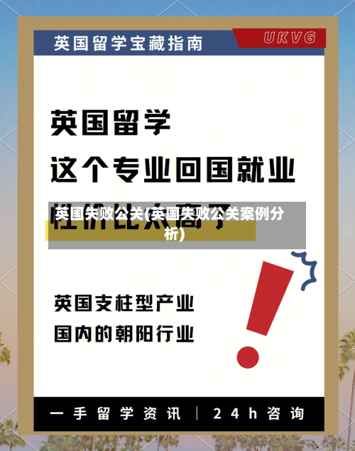英国失败公关(英国失败公关案例分析)
