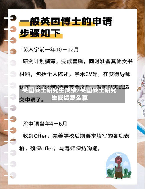 英国硕士研究生成绩/英国硕士研究生成绩怎么算