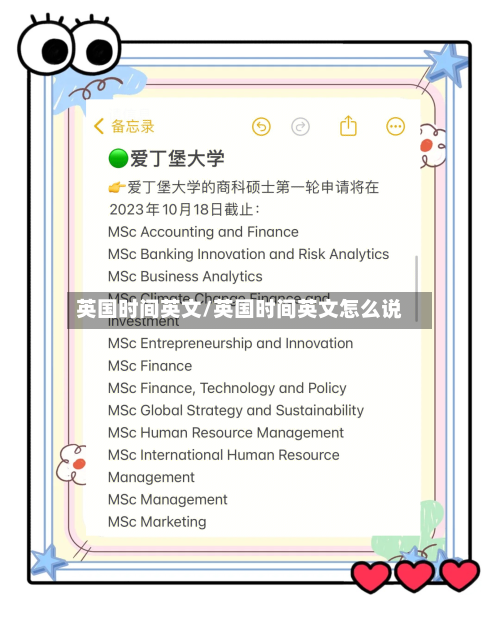 英国时间英文/英国时间英文怎么说