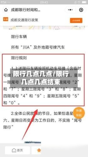 限行几点几点/限行几点几点结束-第2张图片