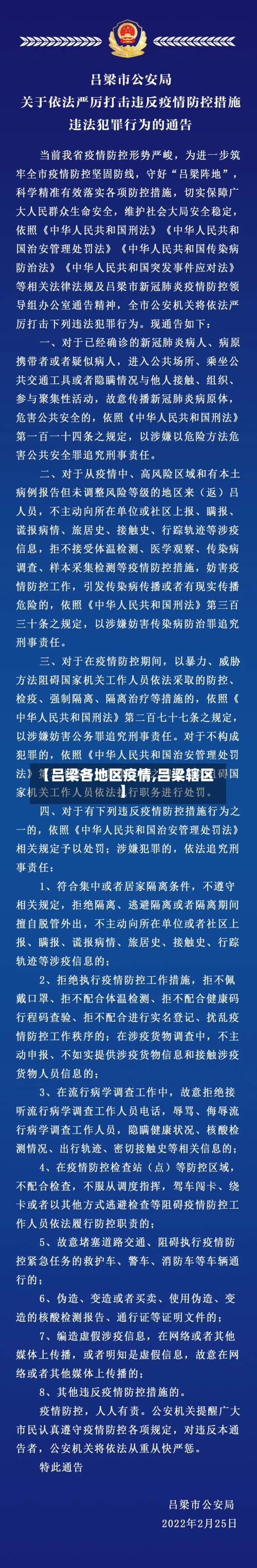 【吕梁各地区疫情,吕梁辖区】