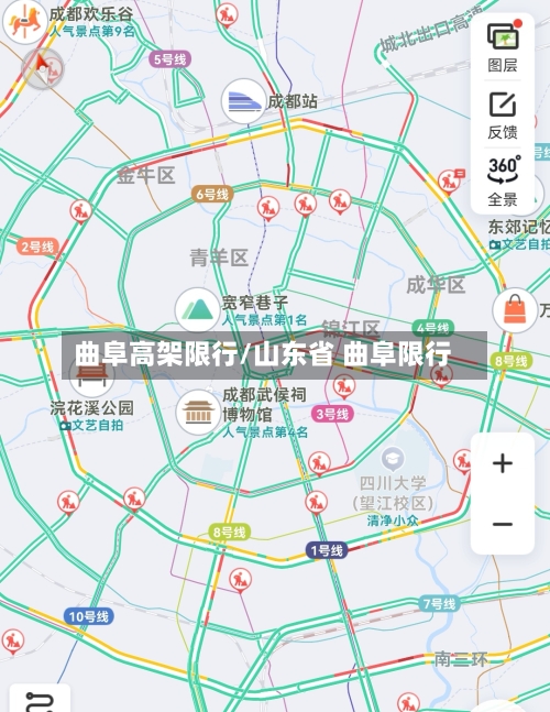 曲阜高架限行/山东省 曲阜限行