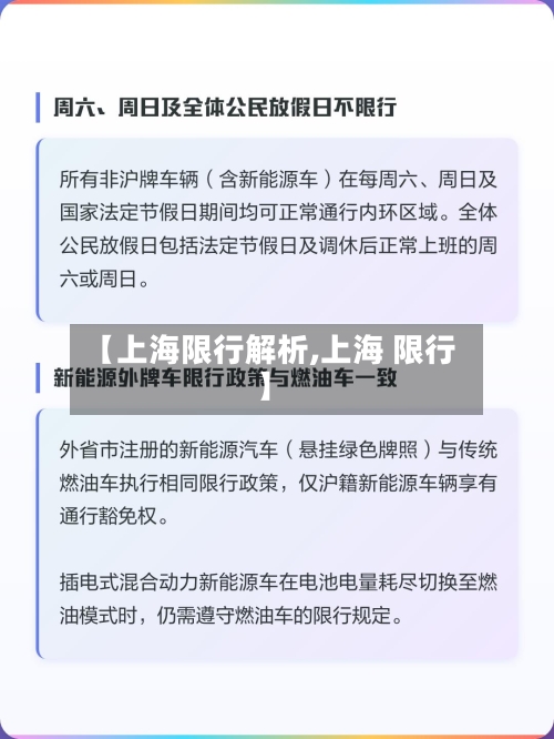 【上海限行解析,上海 限行】