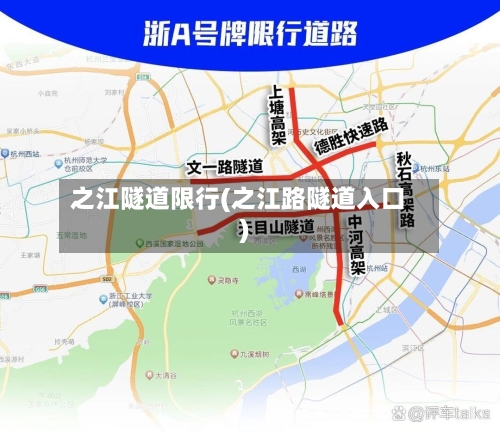 之江隧道限行(之江路隧道入口)-第3张图片