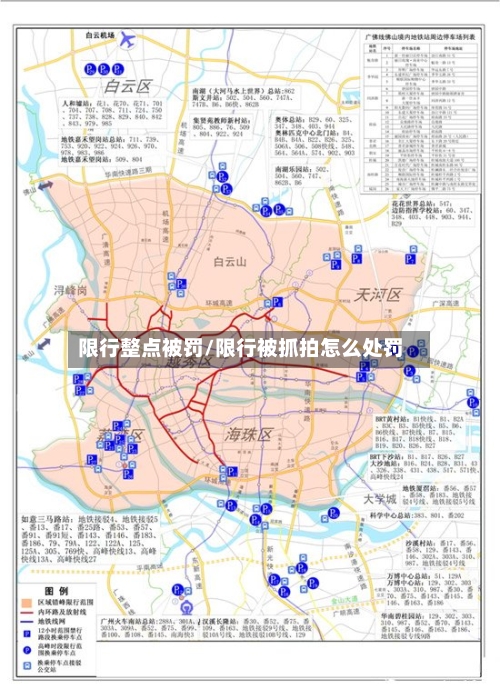 限行整点被罚/限行被抓拍怎么处罚-第3张图片