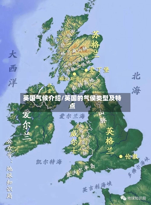 英国气候介绍/英国的气侯类型及特点