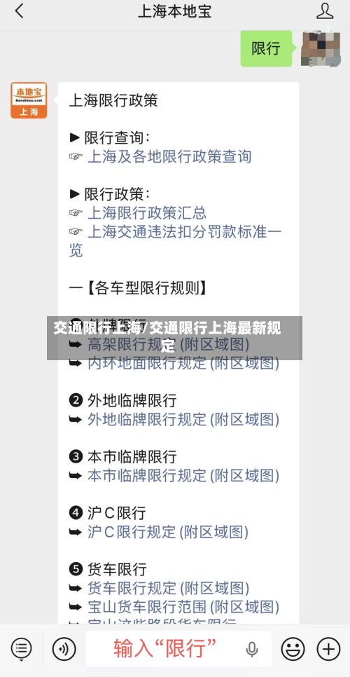 交通限行上海/交通限行上海最新规定-第2张图片