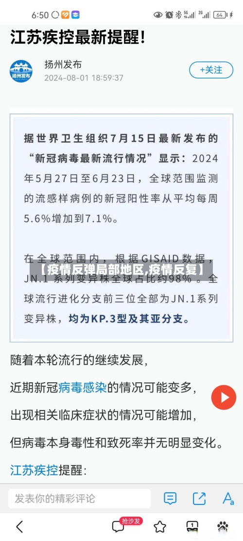 【疫情反弹局部地区,疫情反复】-第2张图片