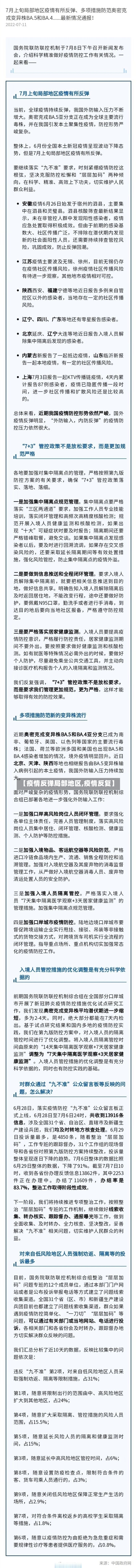 【疫情反弹局部地区,疫情反复】